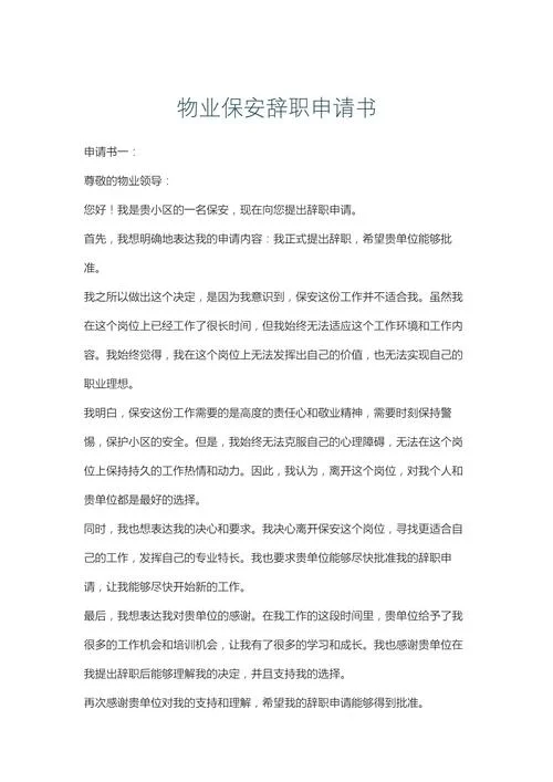 辞去职位申请书-辞职申请书