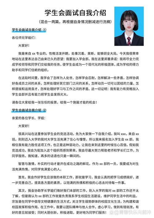 面试村干部的自我介绍-村干部面试自我介绍