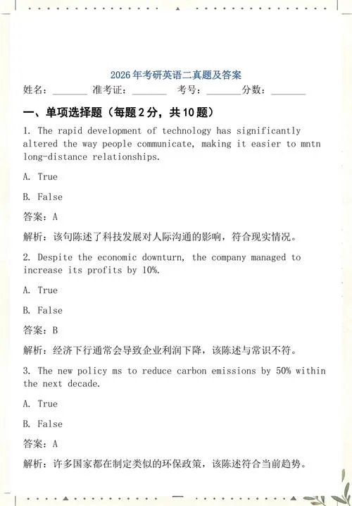 英语考研真题答案_1