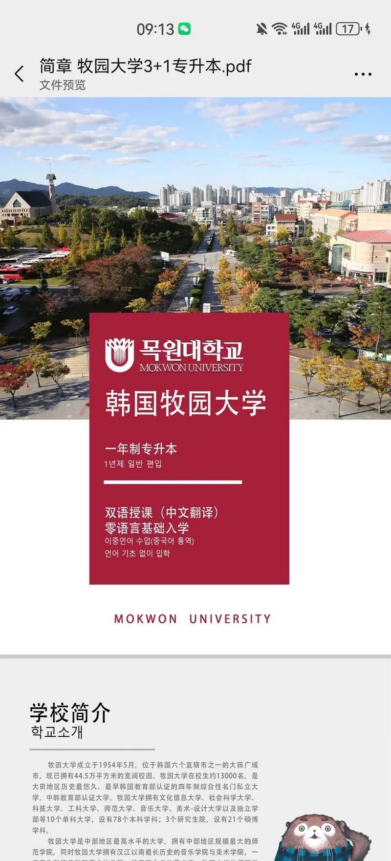 韩国庆南大学专升本_1
