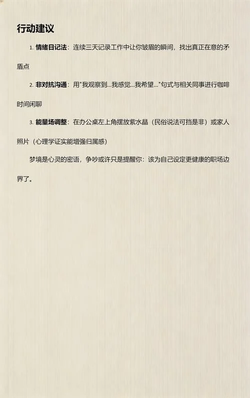 梦见自己跟别人吵架是什么意思_1