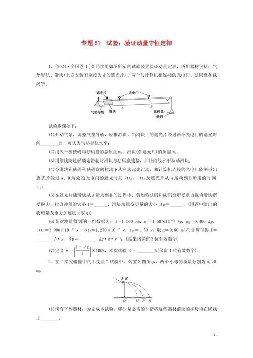 动量定理实验_1