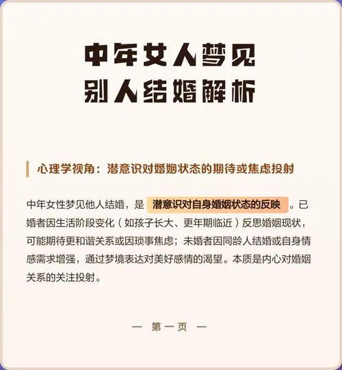孕妇梦见结婚是什么意思_1