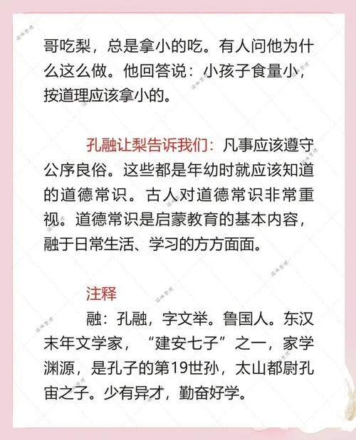孔融让梨的道理是什么-孔融让梨的道理
