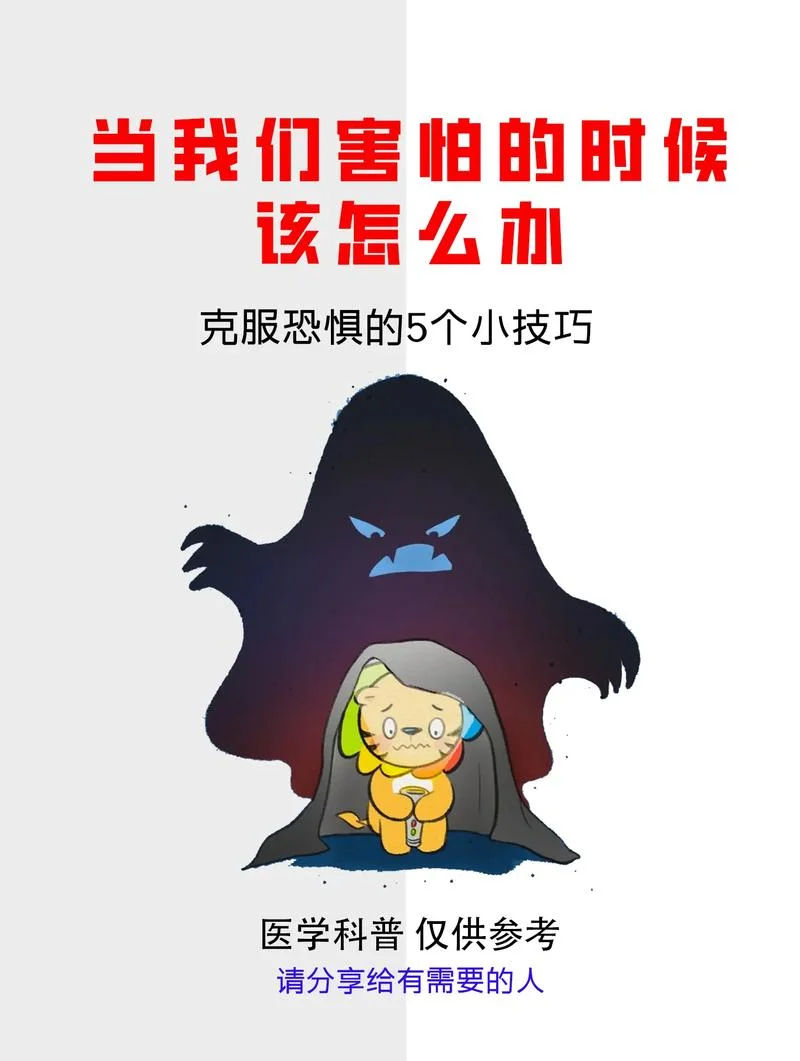 恐惧_2