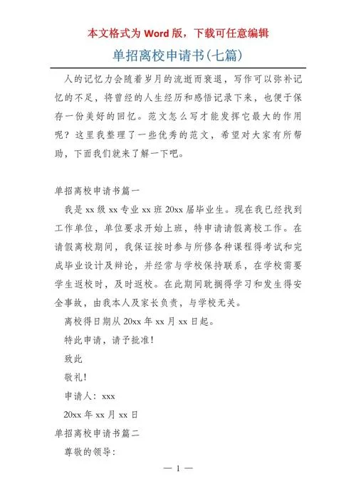 离校申请书模板_1