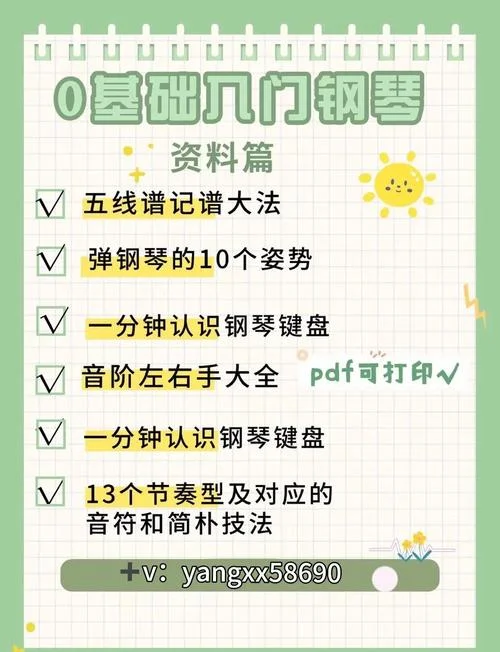 钢琴入门怎么学-钢琴入门学方法