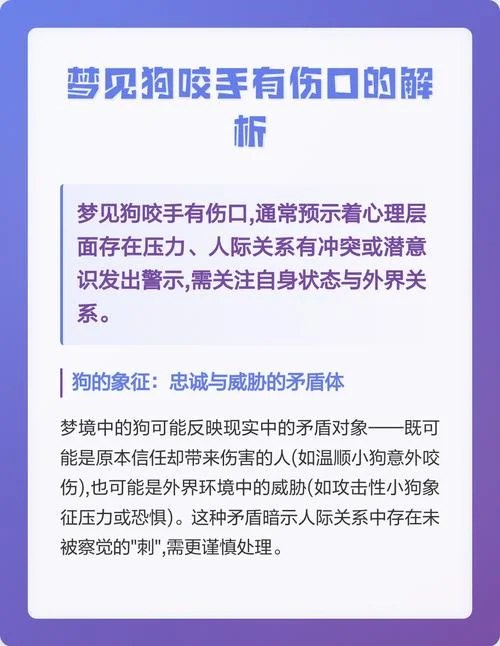 梦见狗咬我出血_2
