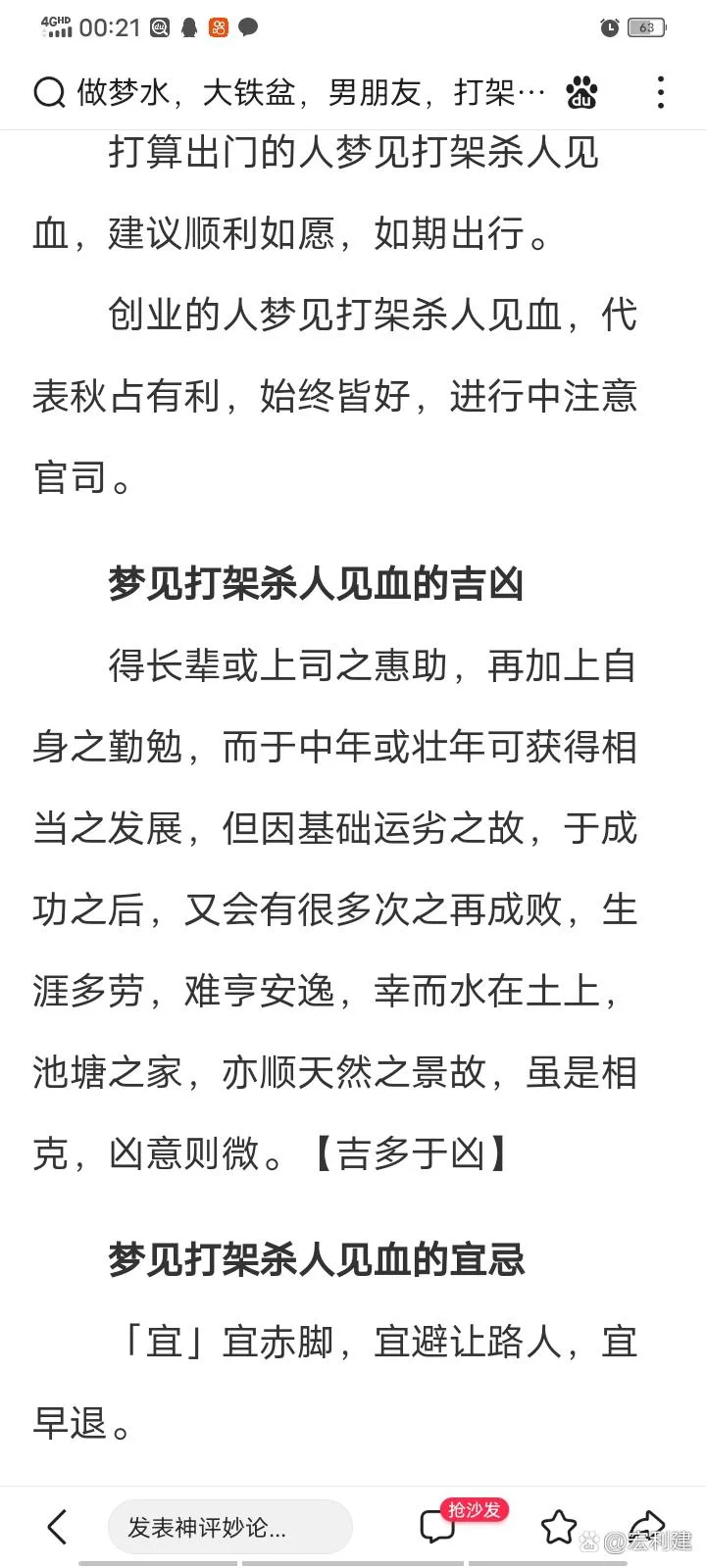 做梦打仗是什么预兆_1