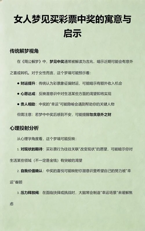 梦见买彩票中_2