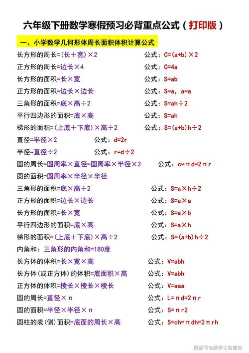 正方体表面积公式图片_1