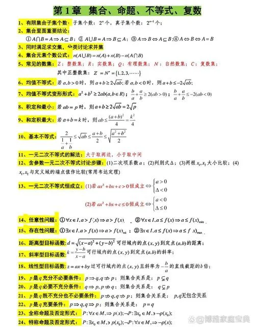 高中数学公式定理汇总-高中数学公式定理