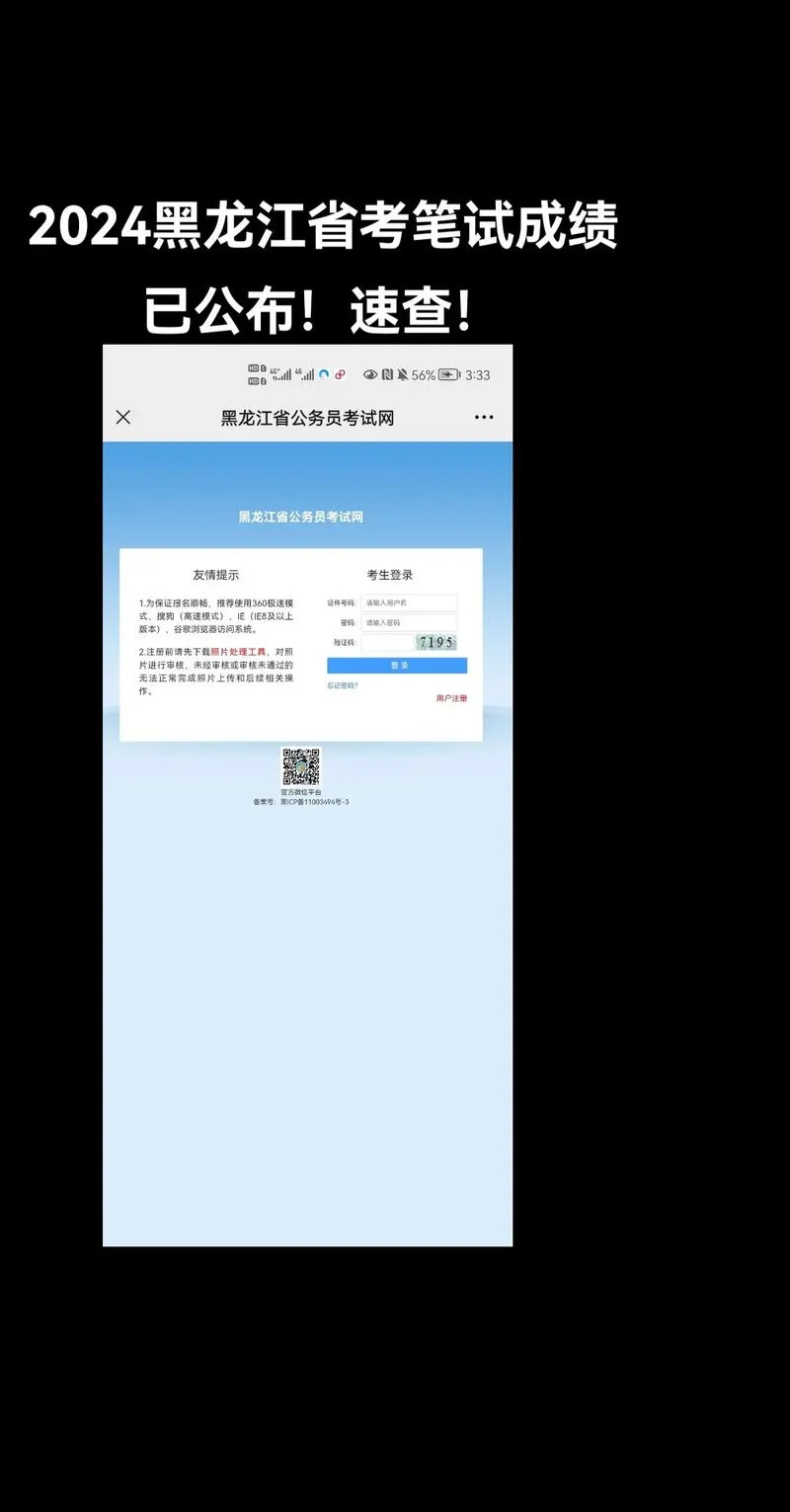 2021公务员考试成绩查询_2