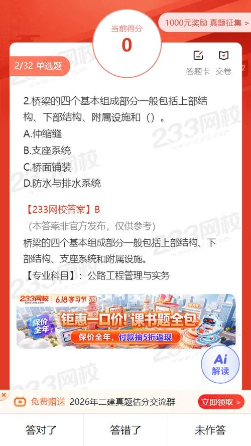 免费二级建造师题库-免费二建题库