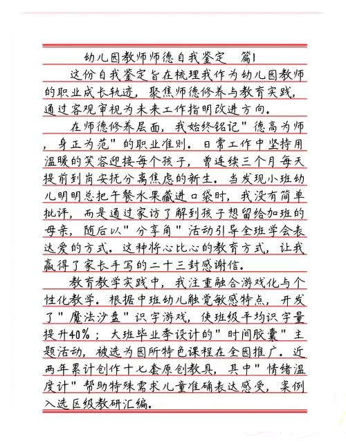 幼师专业自我鉴定表-幼师专业自我鉴定表