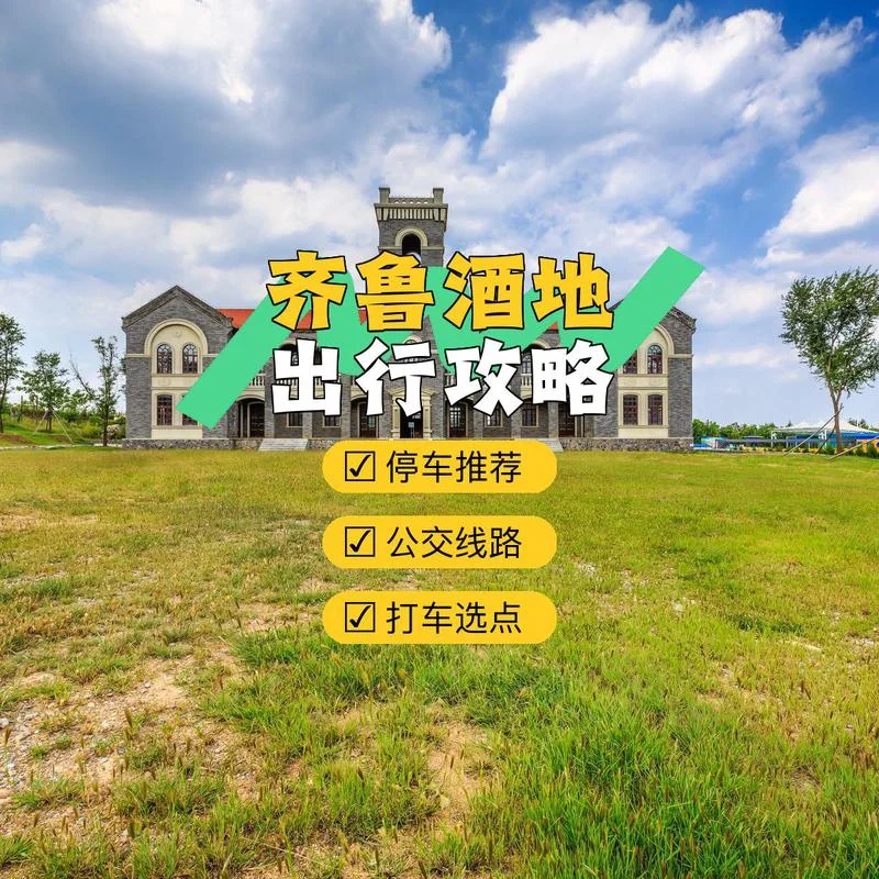 齐鲁文化旅游项目策划_1