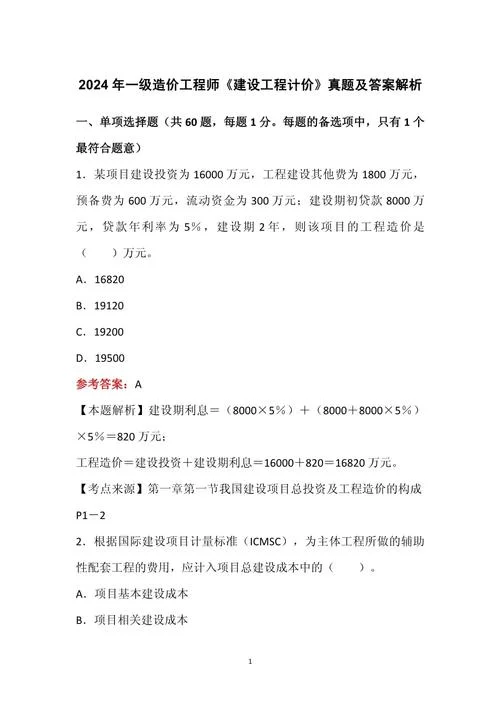 2014一级造价师案例真题_2