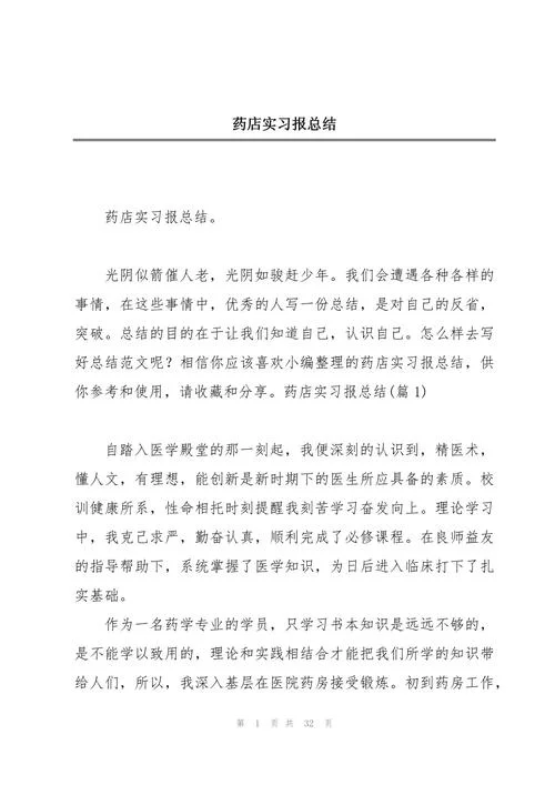 大学生医院药房实践心得体会-大学生药房实践心得