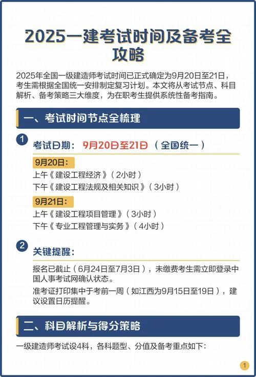 一建造师考试时间安排_1