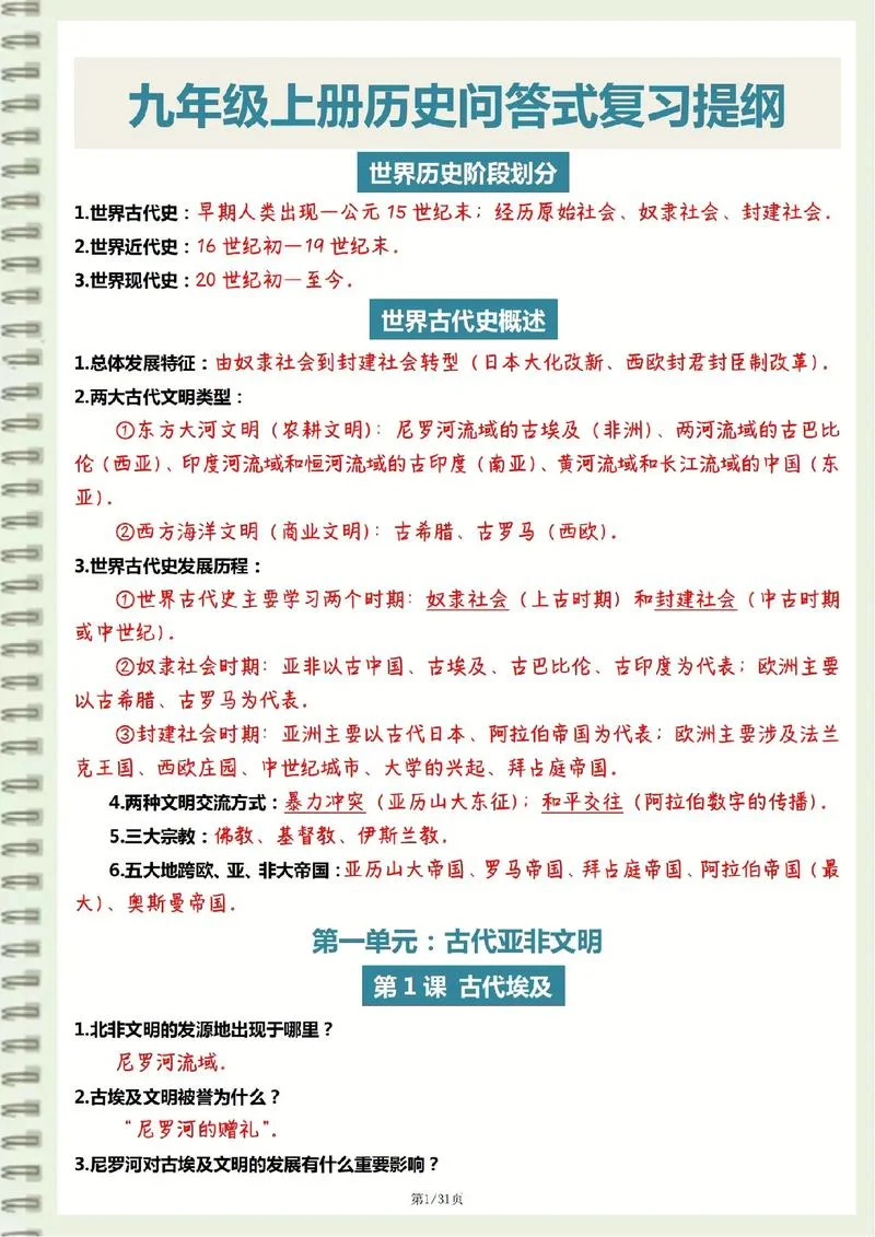 历史复习_1