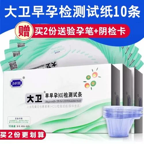 大卫早早孕多少钱一盒_1