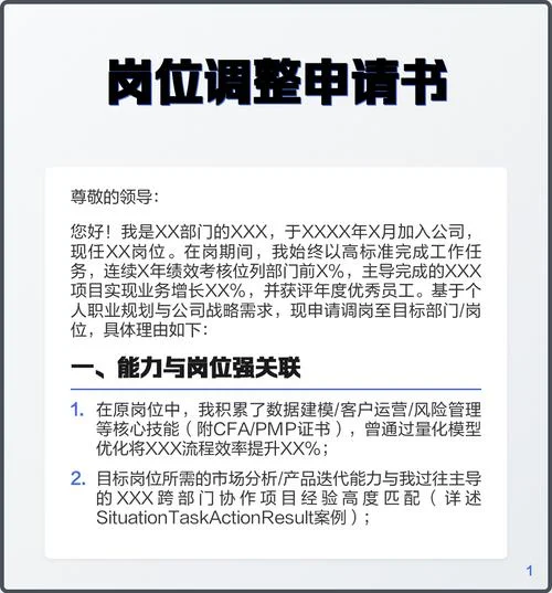 家庭原因岗位调动申请书_1