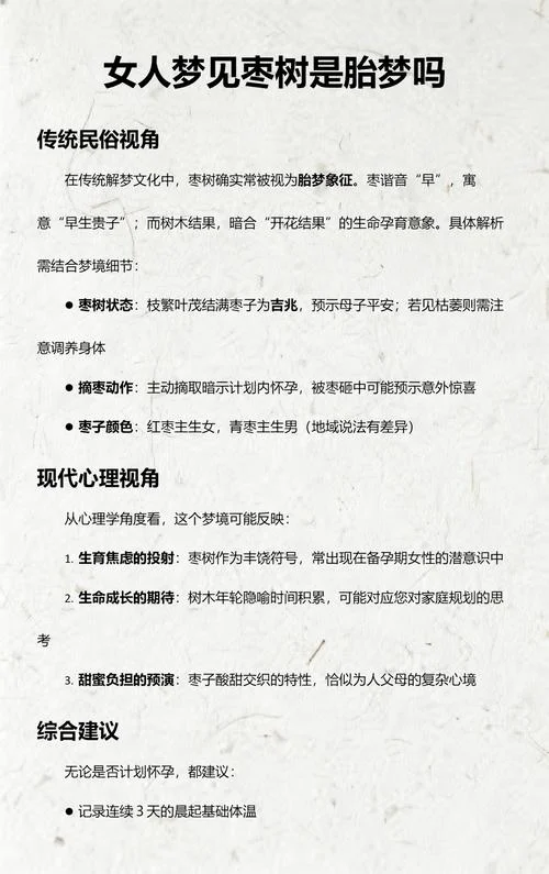 梦见摘枣是不是怀孕-梦摘枣预示怀孕
