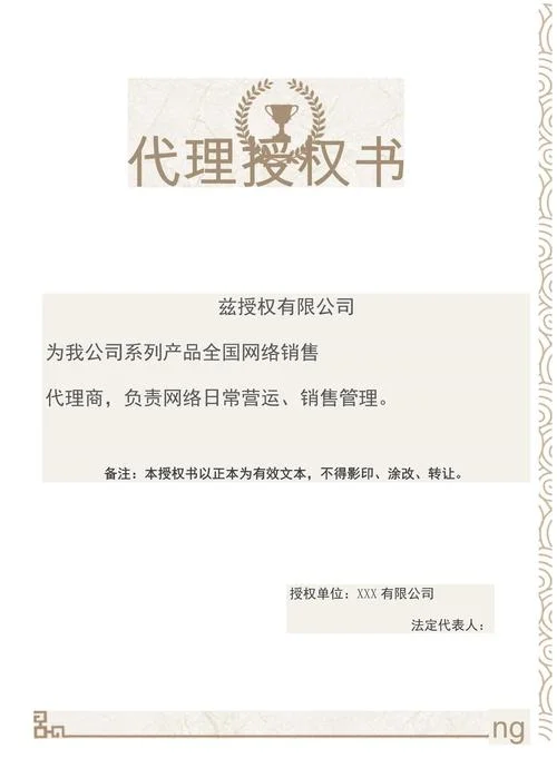 代理证明无纸化_1