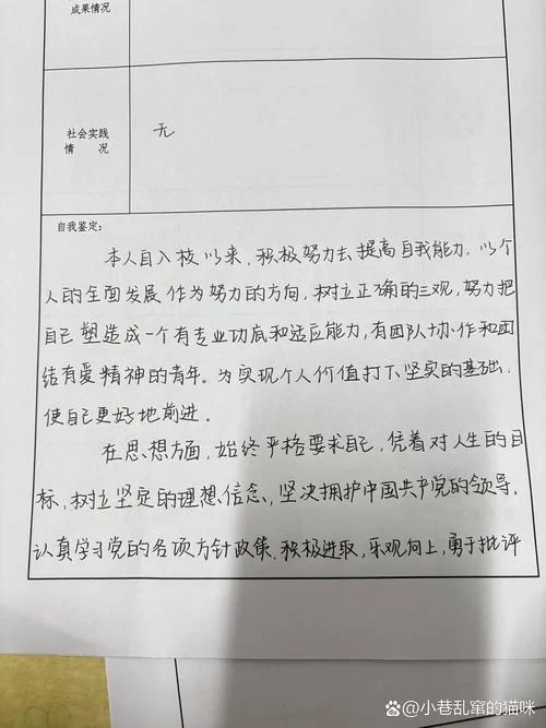 学校毕业生登记表自我鉴定怎么写_2