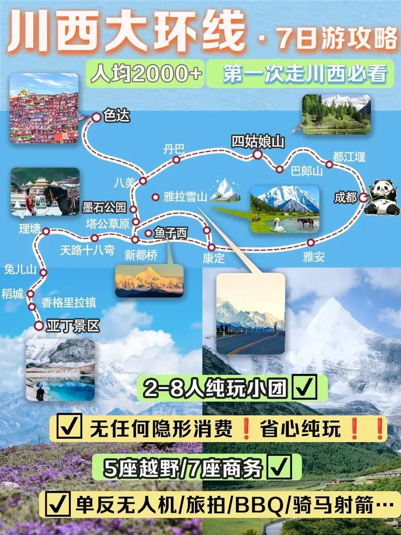 国内7日游_1