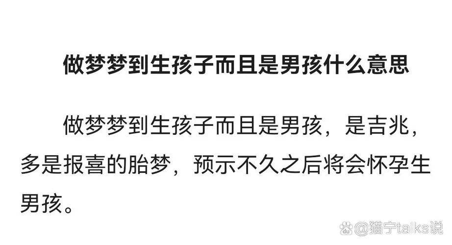 梦见别人生了小孩子预示什么_1