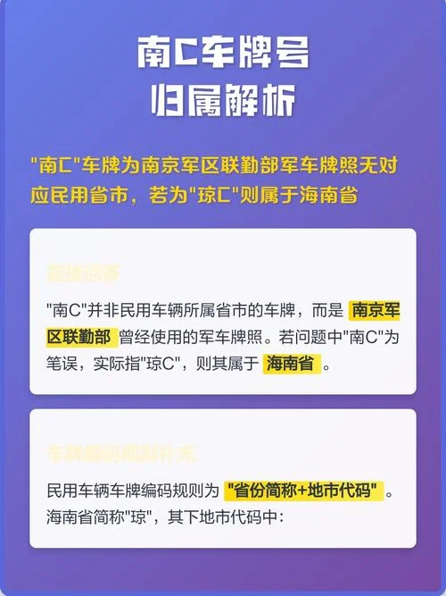 南牌照是哪个省的-南牌照对应哪个省