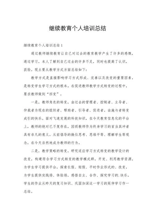 名师培训感悟-名师培训有感