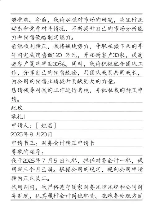 市场专员转正申请书范文_1