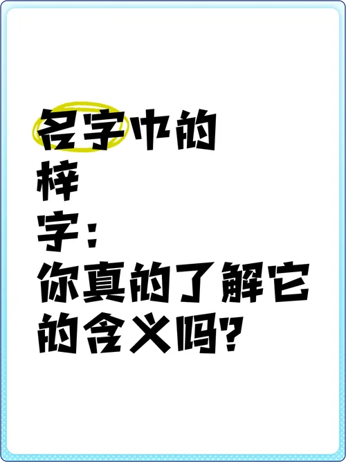 梓涵名字的含义是什么-梓涵名字含义详解