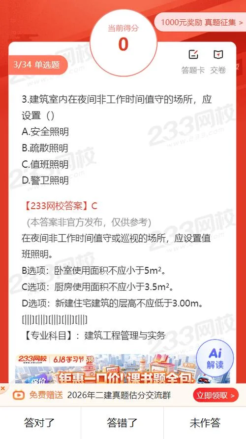 二建泉题库-二建题库查询