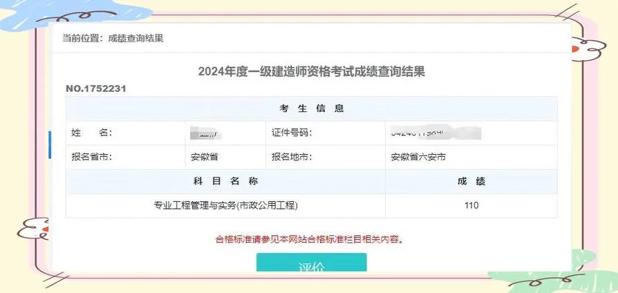 一建每科及格分数线_2