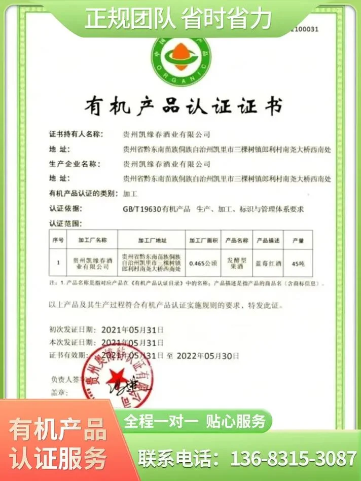 代办有机食品认证证书-有机食品代办认证