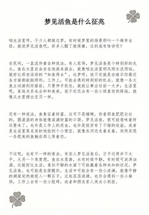 怀孕女人梦见捉活鱼好吗_2