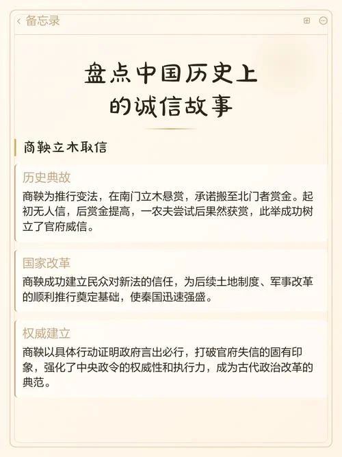 历史上著名的诚信故事_2