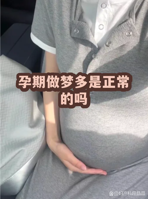 梦见别人怀孕是好事吗_2