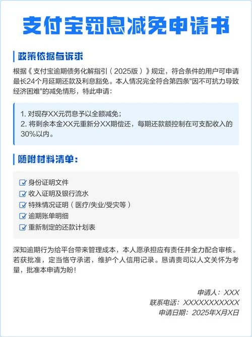 逾期减免申请书_1