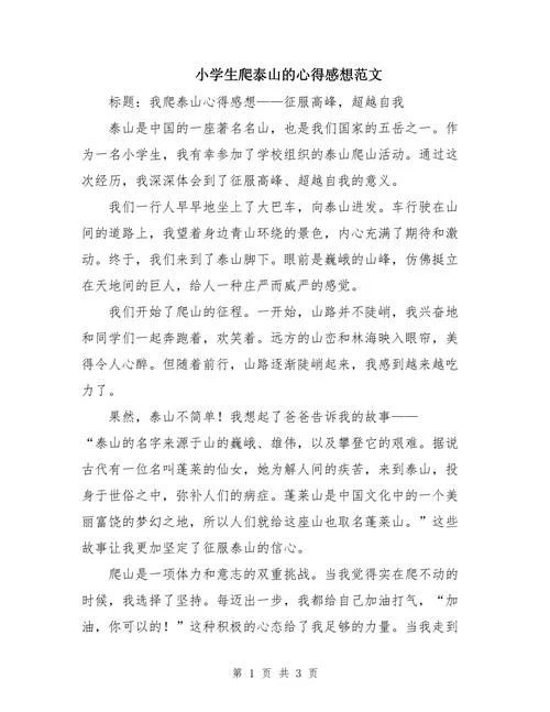 假期游学心得体会_1
