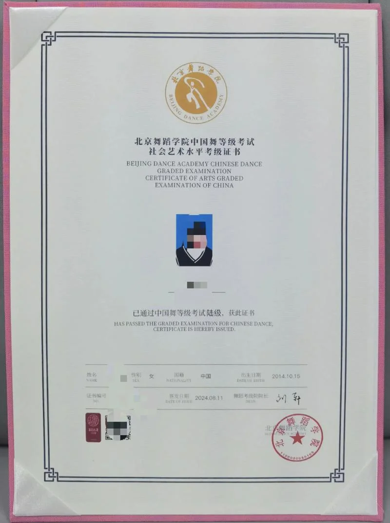 舞协证书证书查询_1