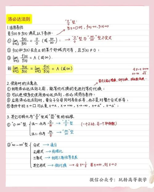 单侧导数极限定理_1
