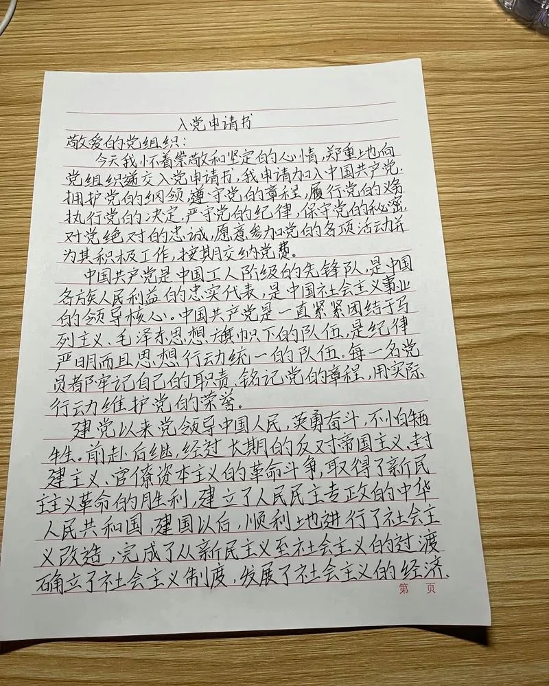 2020入党申请书_1