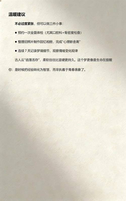 梦见牙齿全部掉了是什么征兆女人_1