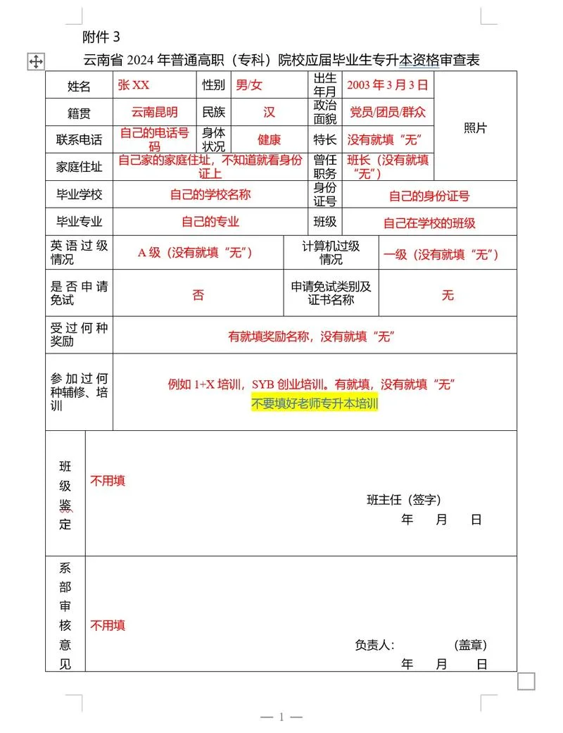 专升本广州报名条件_1