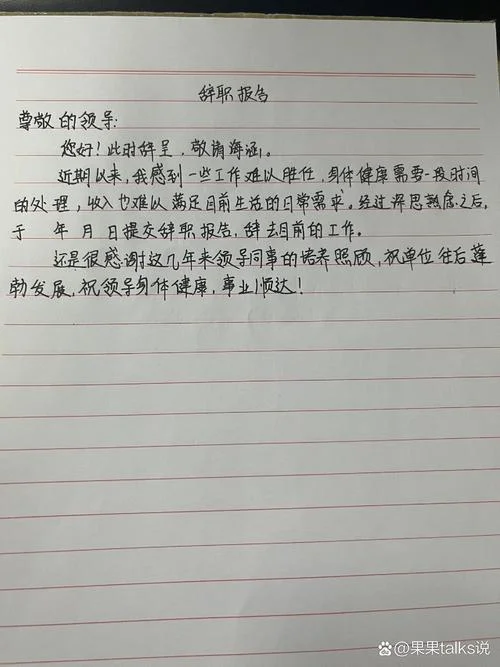 辞职信_1
