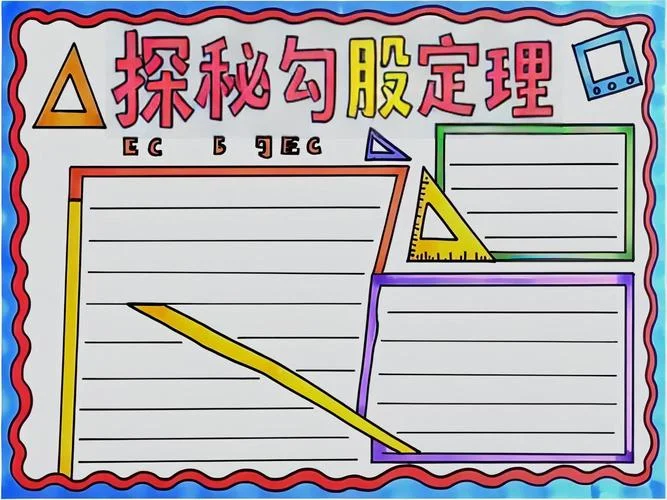 勾股定理紫陌_1